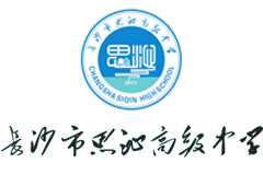 长沙思沁复读学校